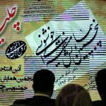 پنجمین همایش منطقه ای خوشنویسی چلیپا بندر امام خمینی