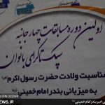 اولین دوره مسابقات چهارجانبه سپک تاکرای بانوان به میزبانی بندر امام خمینی(ره)